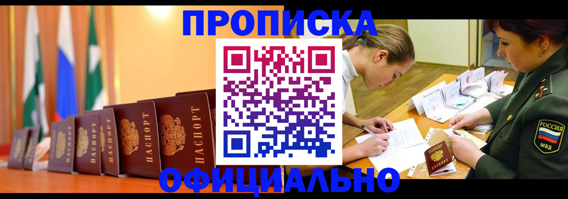 прописка паспорт в Малгобеке