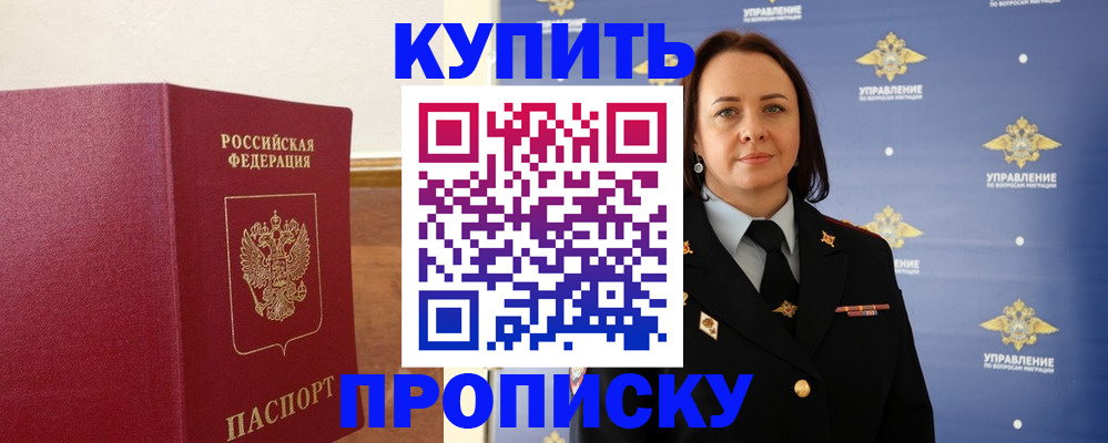 прописка от собственника в Малгобеке